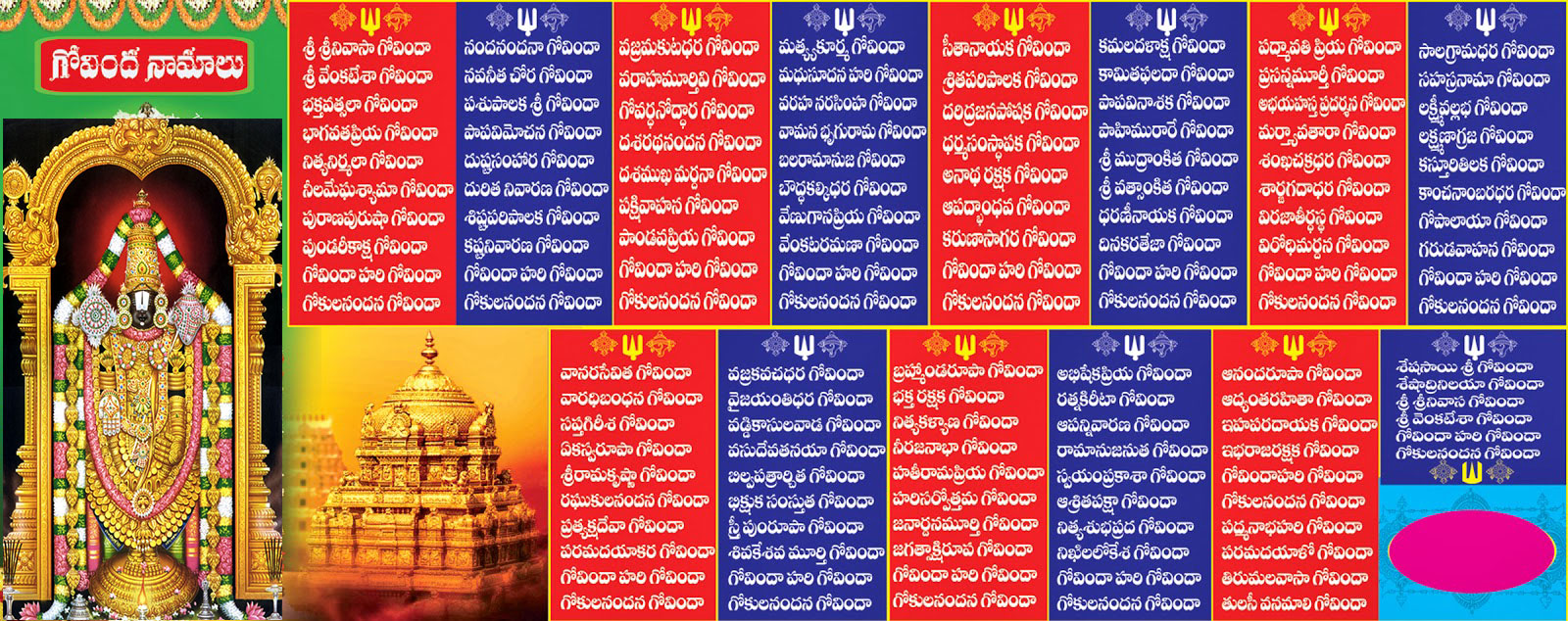 Govinda namalu in Telugu script గోవింద నామాలు Download PDF